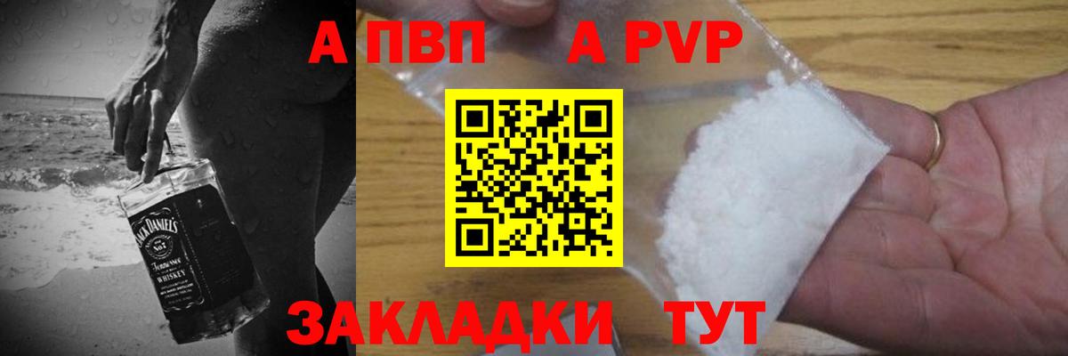 Alfa_PVP  Вход с VPN  A-PVP Соль  Советский  A PVP СК 