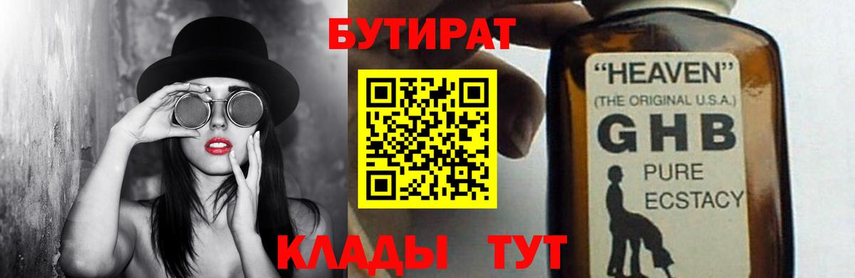 Бутират Butirat Советский