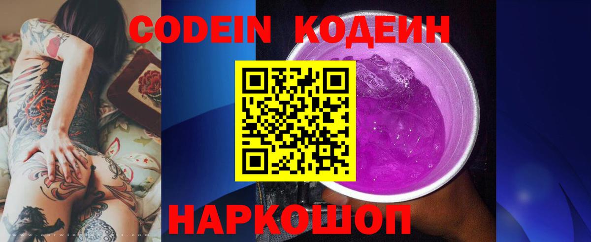 Codein Purple Drank Советский