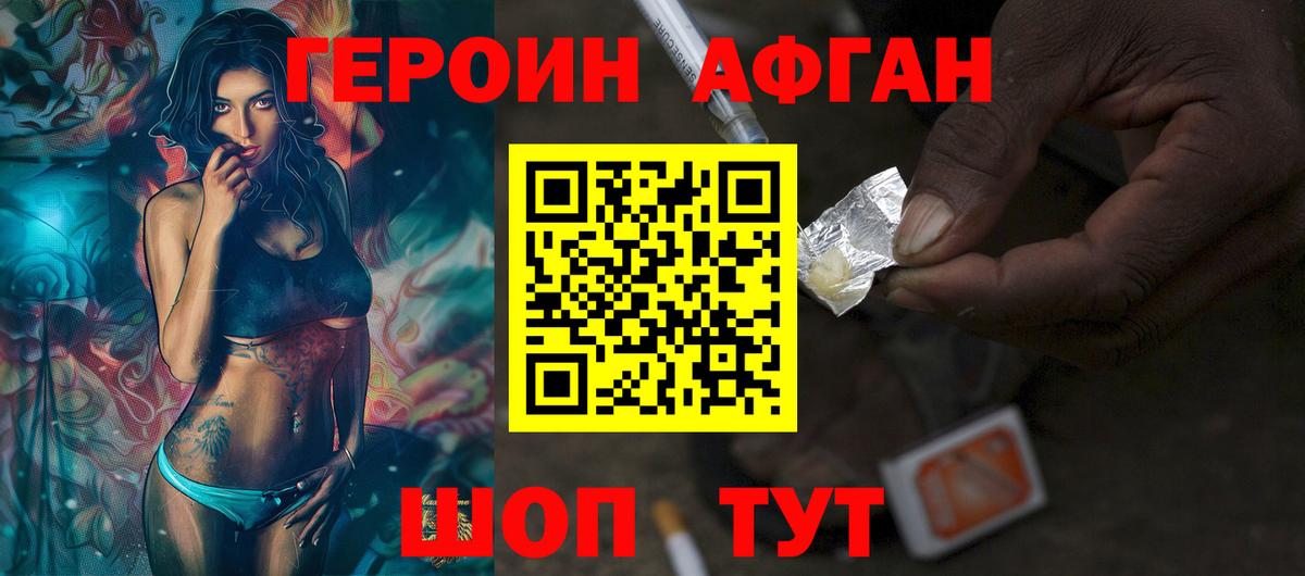 Советский  ГЕРОИН Афган  Вход с VPN 