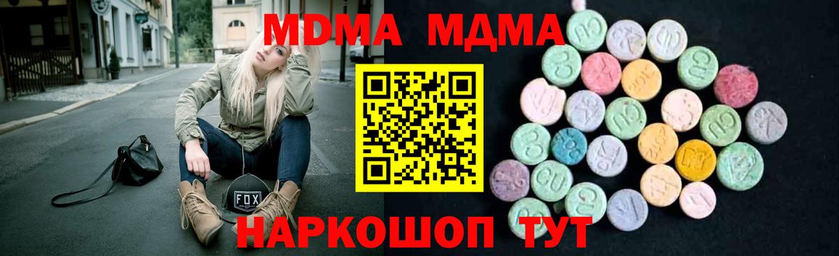МДМА VHQ  Вход с VPN  Советский 