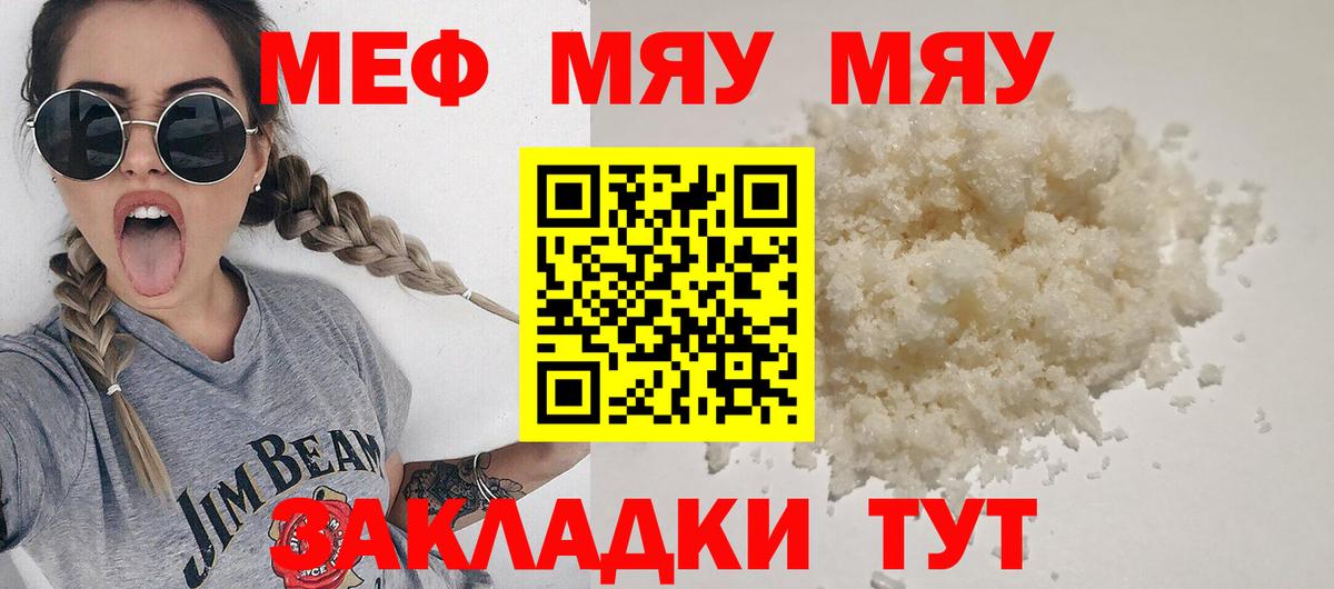 МЕФ мяу мяу  МЯУ-МЯУ  МЯУ-МЯУ  Советский  МЯУ-МЯУ VHQ  Вход с VPN 