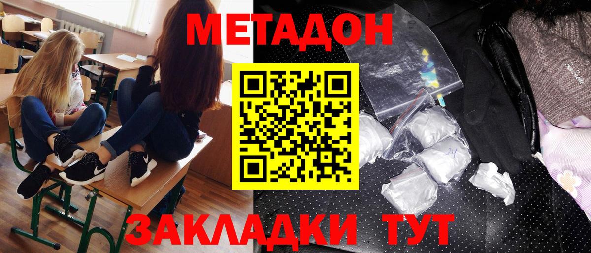 Советский      МЕТАДОН кристалл  Вход с VPN  МЕТАДОН мёд 